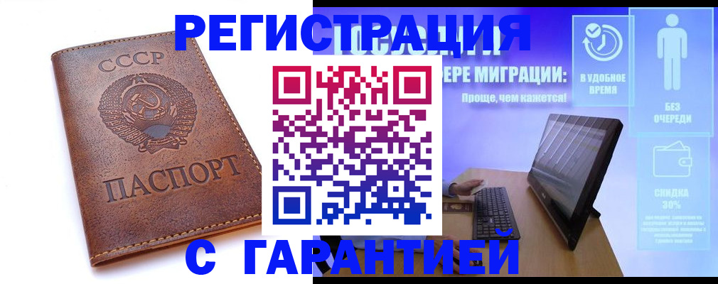 временная регистрация в квартире в Стародубе