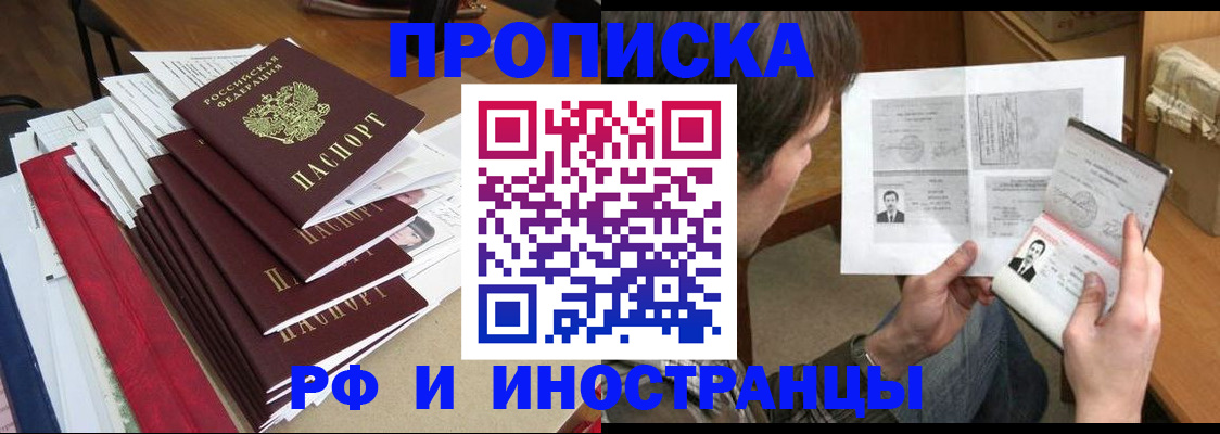 временная прописка в Стародубе